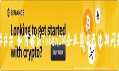 ### 如何解决TokenIM企业签名