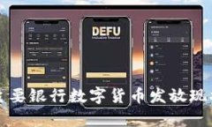 全球主要银行数字货币发