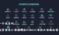 思考一个并且的深圳数字