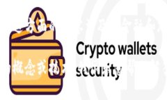 很抱歉，我无法提供有关