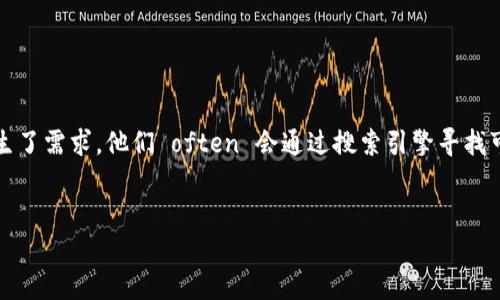 搜索习惯: 随着数字货币的日益普及，越来越多的用户对各种数字货币交易平台产生了需求，他们 often 会通过搜索引擎寻找可靠、便捷的数字货币交易所，了解哪个平台最适合他们进行数字货币的投资和交易。

的:
选择最佳数字货币平台的终极指南