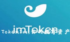全面解析TokenIm：你的数字