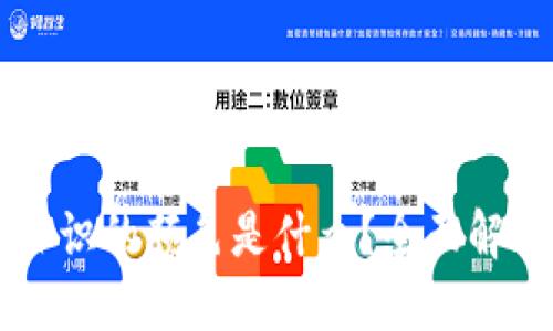 以太坊钱包标识的颜色是什么？全面解读与应用指导