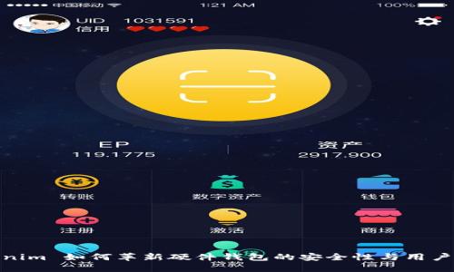 Tokenim 如何革新硬件钱包的安全性与用户体验
