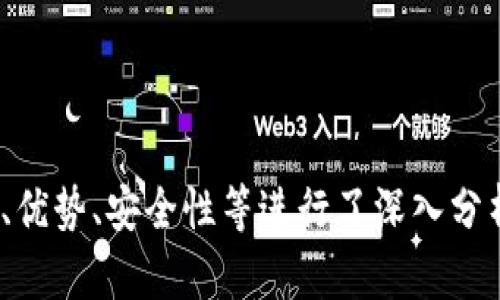   关于FIL能否存入TokenTokenIM钱包的详细解析 / 

 guanjianci FIL, TokenTokenIM, 钱包, 加密货币 /guanjianci 

在数字货币迅速发展的今天，越来越多的用户开始关注各种加密货币的存储和交易安全性。FIL（Filecoin）作为一种去中心化存储网络的原生代币，其存储和管理方式也引起了市场的广泛关注。其中，有人询问FIL是否能够存储在TokenTokenIM钱包中。本文将深入探讨这一问题，并为用户提供不少于3100字的详细解答。

首先，我们需要了解Filecoin是什么。Filecoin是一个开源的去中心化存储网络，旨在通过奖励用户来鼓励存储数据。这一网络允许用户在存储闲置存储空间的同时，提供付费存储。Filecoin创造了一个经济激励机制，使得任何人都可以通过提供存储服务来获得代币奖励。

TokenTokenIM钱包是一个数字钱包，支持多种加密货币的存储，包括主流货币和一些新兴代币。用户可以通过TokenTokenIM进行资产管理和交易，同时也能够发送和接收加密货币。随着对TokenTokenIM钱包的关注增多，很多用户开始关心该钱包是否支持FIL的存储。

FIL能否存入TokenTokenIM钱包？

首先，关于FIL是否能够存储在TokenTokenIM钱包的问题，答案是可能的，但需要具体情况具体分析。TokenTokenIM钱包作为一种多币种钱包，通常会支持多种加密资产的存储，包括一些主流币种，如比特币、以太坊等。然而，是否支持Filecoin则需要查看该钱包的具体功能。

在许多钱包中，FIL的支持情况可能取决于钱包的更新和管理团队的决策。用户可以在TokenTokenIM的官方网站或相关的社群中，查看是否有关于FIL存储的公告或更新信息。此外，也可以直接联系客服，以确认具体情况。

使用TokenTokenIM钱包存储FIL的优势

如果TokenTokenIM确实支持FIL的存储，那么使用这一平台将为用户带来一些优势。首先，TokenTokenIM钱包的界面友好，适合各种层级的用户，无论是新手还是老手都能轻松使用。此外，该钱包的安全性较高，采用了多重加密技术确保用户资产的安全性。

在交易效率方面，TokenTokenIM提供了快速的转账功能，用户可以随时随地进行FIL的交易和管理。这一特性适合那些需要频繁进行数字货币交易的投资者，让他们能够随时掌握市场动态并进行相应操作。

存储FIL的安全性考虑

存储加密货币时，安全性始终是用户所关心的核心问题。选择一个支持FIL的数字钱包意味着用户需要了解该钱包的安全机制。TokenTokenIM作为一个相对成熟的钱包，通常会为用户提供基本的安全措施，如两步验证、私钥管理等。

然而，用户自己也需要采取一些措施来确保资产的安全。例如，确保选择强密码并定期更换，同时不要随意分享自己的私钥。此外，定期备份钱包文件也是一个非常重要的步骤，这样可以在发生意外（如设备丢失或损坏）时，迅速恢复资产。

与其它钱包的比较

在考虑使用TokenTokenIM存储FIL时，用户可能会对比其他钱包的功能与服务。市场上有许多可供选择的数字钱包，包括但不限于MetaMask、Trust Wallet和Ledger等。每种钱包都有其独特的优缺点，适合不同类型的用户。

例如，MetaMask主要针对以太坊生态系统，适合那些参与DeFi和NFT交易的用户。而Trust Wallet则是一个兼容多链的移动钱包，适合那些希望持有多种资产的用户。Ledger是硬件钱包，提供离线存储，适合那些想要最高安全级别的用户。

在选择时，用户需要根据自己的需求、操作习惯以及安全考虑来做出合适的选择。

如何在TokenTokenIM钱包中存储和管理FIL？

如果用户确认TokenTokenIM支持FIL存储，接下来就需要了解如何在该钱包中进行存储和管理。通常情况下，用户需要进行以下几个步骤：

ol
li下载并安装TokenTokenIM钱包，创建一个新的账户或导入现有账户。/li
li在钱包界面中，找到添加资产的选项，搜索FIL并添加。/li
li使用提供的地址向钱包转账FIL代币，可以通过交易所或者其他钱包将FIL发送至TokenTokenIM钱包。/li
li确认转账成功后，用户即可在钱包中查看自己的FIL余额。/li
/ol

在日常管理中，用户可以随时查看FIL的价格、市场变化，也可以进行买卖和转账，满足他们的投资需求。

总结

综上所述，FIL能否存储在TokenTokenIM钱包中还需要用户自行确认。无论如何，存储加密货币的安全性始终是第一位的，用户在选择钱包时需仔细考虑。同时，随着市场的发展和TokenTokenIM钱包的更新，其功能和支持的币种可能会有所变化，用户应及时关注相关信息。

相关问题探讨

在关于FIL和TokenTokenIM钱包的问题中，可能会引发一系列用户的关注，以下是五个相关问题，包括它们的详细解析。

问题一：Filecoin的主要特性是什么？

Filecoin作为一种去中心化存储货币，具有以下几个主要特性：

strong1. 去中心化：/strongFilecoin的核心在于去中心化，任何人都可以成为存储提供者。这种设计使得Filecoin不易受到传统存储服务中心的影响，保障了数据的冗余和安全性。

strong2. 存储市场：/strongFilecoin创建了一个存储市场，用户可以为他们的存储需求出价者，与提供存储空间的用户进行交互。这种市场机制确保了存储的公平性和透明性。

strong3. 经济激励：/strongFilecoin通过激励机制鼓励用户提供存储，用户提供的存储空间将获得FIL代币的奖励。这一机制让更多的用户参与到Filecoin生态中，促进了平台的活跃度和可持续性。

strong4. 高安全性：/strongFilecoin通过数据加密和存证的方式，提高了数据的安全性。用户可以放心地将数据存储在网络中，而不会担心数据泄露或损坏。

strong5. 支持智能合约：/strongFilecoin还支持智能合约，为开发者提供了更大的自由度去构建去中心化应用（DApp），进一步拓展了其应用场景。

问题二：TokenTokenIM钱包的优势是什么？

TokenTokenIM钱包可以为用户提供多个方面的优势：

strong1. 多币种支持：/strongTokenTokenIM不仅支持FIL，还支持多种其他主流和新兴的加密货币，为用户提供了方便的资产管理体验。

strong2. 用户友好的界面：/strong无论是新手用户还是老练的交易者，TokenTokenIM都提供了易用的界面，便于用户快速上手。同时，操作过程中的提示也能让使用效率大幅提升。

strong3. 高级安全性：/strong由于加密技术的迅速发展，TokenTokenIM采取了多种安全措施，如双重身份验证和加密存储，保证用户的数字资产安全。

strong4. 即时转账功能：/strongTokenTokenIM的钱包支持即时转账，用户无需担心延迟的问题，在市场活跃时，可以迅速进行买卖操作。

strong5. 及时的市场资讯：/strongTokenTokenIM还提供实时市场资讯，用户可以通过钱包内获取行情数据，及时作出决策。

问题三：如何保障在TokenTokenIM钱包中的资产安全？

确保资产安全是每个加密货币用户关心的重点。以下是一些重要的安全措施：

strong1. 采用强密码：/strong用户在创建钱包时，应该使用包含字母、数字和特殊字符的强密码，并定期更改密码。

strong2. 启用双重身份验证：/strong启用双重身份验证（2FA）等功能，可为用户增加一层额外的安全保障，即使密码被盗取，攻击者也无法轻易进入。

strong3. 私钥管理：/strong用户需要妥善保管钱包的私钥，不要与他人分享。可以采用冷存储的方法，将私钥保存在离线环境中。

strong4. 定期备份：/strong定期备份钱包文件和密钥，确保在必要时能够恢复资产。在备份时，务必将备份保存到多个安全位置。

strong5. 注意网络安全：/strong使用在信任的网络中进行交易，避免在公共Wi-Fi环境下进行敏感操作，确保网络的安全性。

问题四：目前有哪些竞争对手钱包？

在数字钱包的市场中，有许多竞争对手，例如：

strong1. MetaMask：/strong主要针对以太坊生态，提供便捷的DApp交互环境，适合DeFi和NFT等应用的用户。

strong2. Trust Wallet：/strong一个多链兼容的移动钱包，强调用户隐私和安全，适合希望管理多种资产的用户。

strong3. Ledger：/strong作为硬件钱包的领导者，Ledger提供了高安全性，加密货币资产的离线存储，特别适合大额持有用户。

strong4. Electrum：/strong专注于比特币用户的轻钱包，支持多种功能，如分叉币的管理，适合比特币的忠实投资者。

strong5. Exodus：/strong用户界面友好，支持多种数字资产管理，适合普通用户，支持桌面和移动平台。

问题五：如何选择合适的钱包进行加密资产管理？

选择合适的钱包是一个复杂而需谨慎决策的过程，以下是一些考虑因素：

strong1. 资产种类：/strong不同钱包支持的资产种类可能不同，用户需要根据自己的投资组合选择支持所需资产的钱包。

strong2. 安全性：/strong用户应优先考虑钱包的安全功能，如私钥管理、双重验证等，确保资产的安全性。

strong3. 使用便捷性：/strong界面友好、易用性强的钱包将提升用户的使用体验，尤其是对新手用户来说，易用性显得尤为重要。

strong4. 社区和支持：/strong选择活跃社区支持的钱包，有助于用户在遇到问题时得到更多帮助和建议。

strong5. 费用：/strong不同钱包可能会有不同的手续费结构，用户在选择时，也要关注这一点，确保能最大限度减少费用支出。

结论

随着加密货币的快速发展，用户对于不同钱包和代币的关注度逐步增高。本文围绕FIL能否存储在TokenTokenIM钱包进行详细探讨，并对其功能、优势、安全性等进行了深入分析。希望这些信息能够帮助用户在选择数字货币钱包时做出明智的决策。