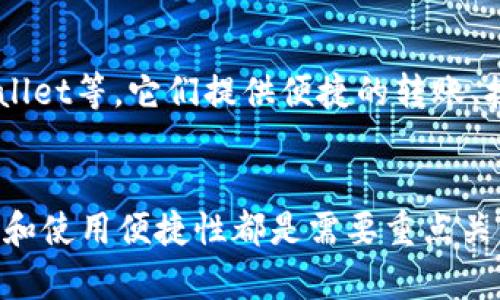   以太坊钱包地址如何创建与管理：全面指南 / 
 guanjianci 以太坊钱包, 创建以太坊钱包, 以太坊地址管理, 以太坊安全性 /guanjianci 

引言
在数字货币的世界中，以太坊作为一种流行的区块链平台，其钱包地址的创建与管理显得尤为重要。无论你是刚刚入门的初学者，还是有一定经验的用户，了解如何创建和管理以太坊钱包地址都能让你在数字货币投资上更为得心应手。

本文将详细探讨以太坊钱包地址的创建步骤、管理技巧以及安全性方面的策略，并回答一些关于以太坊钱包的常见问题，帮助用户更好地理解以太坊的使用及其背后的概念。

什么是以太坊钱包地址？
以太坊钱包地址是通过以太坊区块链进行交易所需的唯一标识符。它由40个十六进制字符组成，通常以“0x”开头。例如：
0x32Be3435E751a78c8962434d431E9065C6c2401D
以太坊钱包地址不仅用于接收以太币（ETH）和其他基于以太坊的令牌，也可以用于智能合约的交互。

如何创建以太坊钱包地址
创建以太坊钱包地址的步骤有多种，以下是一些常见的方法：

h4使用在线钱包/h4
在线平台提供便捷的方式来创建以太坊钱包地址。著名的在线钱包如MetaMask、MyEtherWallet等。具体操作步骤如下：
ol
li访问钱包官方网站。/li
li按照指引注册账户并生成新钱包地址。/li
li备份助记词或私钥，以确保能够恢复钱包。/li
li完成操作后，您便可以使用生成的地址进行交易。/li
/ol

h4使用桌面钱包/h4
桌面钱包，如Mist、Geth等，提供更加私密的管理方式，用户需要下载软件并在本地生成钱包地址。使用桌面钱包的步骤如下：
ol
li下载安装适合您操作系统的钱包软件。/li
li启动软件并选择创建新钱包。/li
li按照提示生成您的钱包地址并备份重要的信息。/li
/ol

h4使用硬件钱包/h4
硬件钱包如Ledger、Trezor等提供了最高的安全性，适合长期持有投资者。生成钱包地址的步骤如下：
ol
li购买硬件钱包，并按照说明书连接到电脑。/li
li下载相关软件并创建钱包。/li
li生成地址前务必记录恢复助记词，确保钱包的安全性。/li
/ol
无论采用哪种方式创建以太坊钱包地址，都要特别注意对助记词或私钥的保管，任何人获得这些信息将可能访问您的钱包资产。

如何管理以太坊钱包地址
管理以太坊钱包地址包括资金的接收、发送和查看历史交易等方面。

h4接收以太坊和其它代币/h4
要接收以太坊或基于以太坊的代币，用户只需提供自己的钱包地址给对方，进行转账即可。在此过程中，需要确认提供的地址无误，以避免资产丢失。

h4发送以太坊和代币/h4
发送资产时，需要进入钱包应用，选择“发送”选项，输入接收方地址和转账金额，部分低于一定金额的转账可能会需要支付一定的网络手续费。再次确认地址正确后，发起转账。

h4查看交易历史/h4
不同钱包软件可能有不同的查看方式，但一般都可以在钱包应用中找到“交易历史”或“账户活动”的选项，清楚了解每笔收入与支出记录。

以太坊钱包的安全性建议
以太坊钱包的安全性至关重要，以下是防止资金损失的一些建议：

h4私钥和助记词的保管/h4
私钥和助记词是您的资产进入和退出的唯一钥匙。在交易时，绝对不能泄露这些信息。建议使用安全的记事本或密码管理应用保管，尽量避免在网络上存储。

h4启用二次身份验证/h4
许多在线钱包都提供了二次验证功能，增加额外的保护层。每次转账时都需要输入额外的密码或验证码，可以有效防止黑客攻击。

h4定期检查账户活动/h4
定期查看账户的交易历史，确保没有任何未知的支出。如果发现异常，应立即采取行动，例如更改密码、注销账户等。

与以太坊钱包地址相关的常见问题

h4问题一：以太坊钱包地址可以转账到其他区块链吗？/h4
以太坊钱包地址是以太坊网络的唯一标识，仅允许发送和接收以太坊及其基于ERC-20标准的代币。如果用户想要将资产转账到比特币等其他区块链，首先需将以太坊兑换为目标区块链的资产，例如通过交易所进行转换。直接向非以太坊地址转账将导致资金无法找回，因此用户需要特别注意。

h4问题二：如何恢复以太坊钱包地址？/h4
如果用户无法访问自己的以太坊钱包，首要步骤是寻找助记词或备份的私钥。这些信息可以用来恢复钱包。以太坊钱包恢复的方式通常是在钱包应用中选择恢复功能，然后输入助记词。如果用户忘记这些信息，很遗憾，恢复将变得非常困难。因此，进行安全的备份和保管是至关重要的。

h4问题三：是否需要支付手续费？/h4
在以太坊网络进行任何交易都会涉及到网络手续费。在发送以太坊或代币时，用户需支付Gas费。这笔费用根据网络拥堵程度以及所需操作复杂性而变化。用户可以在交易时选择Gas费用的高低，从而影响交易的确认速度。在网络不繁忙时，可以选择较低的费用。

h4问题四：如何防止诈骗？/h4
在数字货币世界中，诈骗行为屡见不鲜，用户需时刻保持警惕。切勿盲目相信高回报投资项目，任何要求提供私钥或助记词的信息均视为骗局。使用指向钱包官方网站的链接，定期更新软件，并启用双重身份验证都是有效的防范措施。

h4问题五：以太坊钱包可以使用手机APP吗？/h4
许多以太坊钱包都提供手机APP，用户可以通过iOS或Android设备进行简易的资产管理。用户可以选择使用知名的钱包APP，如MetaMask、Trust Wallet等，它们提供便捷的转账、接收以及查看交易历史的功能。不过在使用手机钱包时，同样需要注重安全，避免在公共Wi-Fi网络下进行敏感操作。

总结
以太坊钱包地址的创建与管理是每个数字货币用户都应当掌握的基础知识。无论是想要投资以太坊，还是参与其生态系统的应用开发，钱包的安全性和使用便捷性都是需要重点关注的。而在资产管理的过程中，也要时刻保持警惕，确保自己的数字资产安全。希望本指南能为你提供有价值的信息，助你在以太坊的世界中游刃有余。