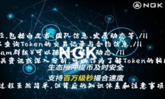 在区块链和加密货币的领