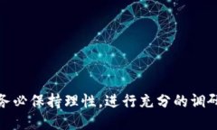   数字货币开户指南：选择
