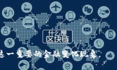 定义数字货币与数字人民