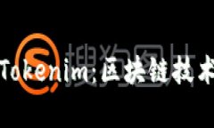 探索加拿大的Tokenim：区块