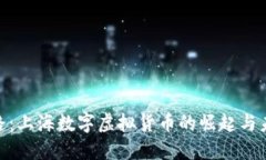  王者之路：上海数字虚拟
