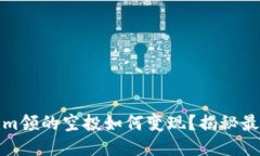 今天Tokenim领的空投如何变