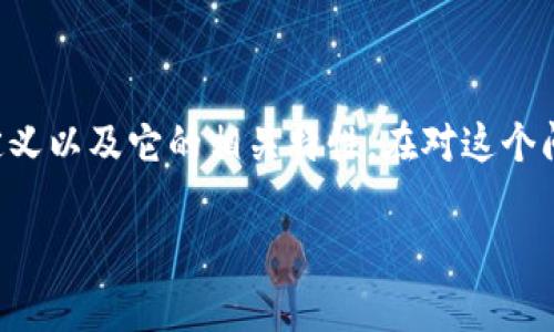 关于“tokenim可以进行交易吗”的问题，首先我们需要明确“tokenim”的定义以及它的相关特性。在对这个问题进行深入探讨之前，我们可以设定一个和关键词，然后展开详细的内容。

Tokenim交易的可能性分析及应用前景