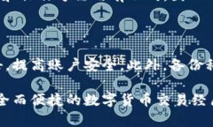   数字货币平台登录指南：