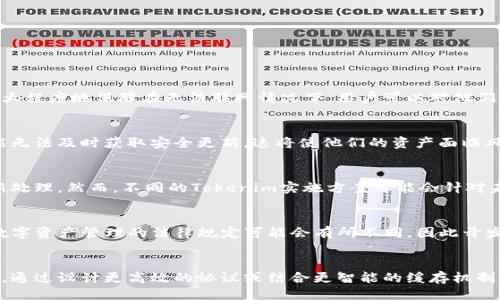 Tokenim需要网络吗？

在现代数字化世界中，网络的依赖性已经变得越来越显著，尤其是在使用各种在线应用和技术的时候。Tokenim，作为一种数字身份、资产管理或者与区块链相关的技术工具，是否需要网络连接呢？这成了许多用户关注的问题。

首先，我们需要明确Tokenim的功能和应用场景。一般来说，Tokenim用于管理数字资产、进行在线交易、或在区块链上进行身份验证等。这些功能的实现通常需要依赖网络连接，因为许多操作需要实时与区块链网络进行交互，获取实时数据，或者上传和下载信息。

Tokenim的基本功能和应用
Tokenim技术的基础在于其能处理和管理不同类型的数字资产。例如，数字货币，如比特币、以太坊等，都是通过Tokenim进行存储和交易的。此外，Tokenim还可以用作去中心化身份系统的一部分，允许用户安全地管理他们的个人信息而不依赖于中央服务器。
在实际应用中，Tokenim可以用于多种场景，包括但不限于在线支付、智能合约执行、去中心化应用（DApp）的访问权限控制等。这些操作往往需要与其他用户、智能合约或区块链网络进行频繁的交互，因此强烈依赖网络连接。

为什么Tokenim需要网络
首先，Tokenim的功能通常与区块链技术紧密相连。区块链是一种去中心化的数据库，需要网络来确保所有节点能够及时同步信息，从而保持数据的一致性和安全性。在没有网络的情况下，用户无法访问区块链，也就无法执行相关的交易和操作。
其次，Tokenim一般用作身份验证的一部分。在许多情况下，用户需要在执行操作之前先进行身份验证，这通常涉及到与区块链网络进行交互。如果没有网络，用户将无法完成身份验证，从而无法执行后续操作。

缺乏网络时Tokenim的工作状态
当没有网络时，Tokenim的某些功能可能会受限。例如，用户可能仍然可以在本地设备上查看他们持有的资产和一些基本信息，但他们将无法进行任何交易或更新身份信息，因为这些操作需要网络连接。
此外，许多Tokenim服务还提供与中心化服务的集成，允许用户在没有区块链的支持下进行某些操作，但大多数情况下，这些功能也需要网络支持，因此缺乏网络时，用户将面临诸多限制。

可能的解决方案
虽然Tokenim在网络连接上有很强的依赖性，但有一些策略可以帮助用户在一定程度上缓解这个问题。例如，用户可以选择使用具有离线功能的钱包，这些钱包允许用户在没有网络的情况下进行某些操作，尽管这些操作可能会比较有限。
另一种可能的解决方案是使用缓存机制，在用户有网络连接时将信息缓存到本地，这样在断网时，用户可以访问一部分必要的信息和功能。不过，这种方式仍然无法替代真正的网络连接，因为一些实时信息仍无法访问。

总结
综上所述，Tokenim作为一种数字身份和资产管理工具，需要依赖网络进行操作。在没有网络的情况下，虽然用户可能可以访问一些基本功能，但大部分关键操作将受到限制。因此，确保稳定的网络连接是确保Tokenim正常工作的前提。

相关问题探讨
在研究Tokenim是否需要网络这一主题时，下面是五个相关问题的探讨：

1. 如果Tokenim没有网络支持，用户如何管理他们的数字资产？
在没有网络支持的情况下，用户管理他们的数字资产将会面临极大的挑战。虽然一些去中心化钱包可能允许用户在本地设备上查看他们的资产，但用户将无法进行交易或与其他用户交互。一种可能的策略就是提前下载相关的交易数据和历史信息，以最大程度地保障在无法联网情况下，用户可以对他们的资产状况有一定了解。但实际上，Tokenim的完整功能仍然依赖于网络，因此用户需要设计出一个结合在线和离线管理方式的策略以规避可能的风险。

2. Tokenim如何确保在网络连接不良时的安全性？
Tokenim在网络不良情况下的安全性措施是一个复杂的问题。通常情况下，Tokenim依靠加密和分布式账本技术来确保数据的安全性，即使在网络连接不稳定时，这些技术也能在一定程度上保障数据的完整性和准确性。然而，如果网络出现问题，用户可能无法及时获取安全更新，这将使他们的资产面临风险。因此，Tokenim开发者需要设计出更完善的安全协议，以确保在网络不良情况下，数据仍能保持安全。此外，对于用户来说，在选择使用Tokenim时也需要明白潜在的安全风险，采取相应的措施以降低这些风险。

3. 在网络恢复后，Tokenim如何处理未完成的交易？
在网络恢复后，Tokenim将如何处理未完成的交易是另一个重要问题。通常情况下，当网络重连时，Tokenim会尝试自动同步上一个状态，以确保所有未完成的交易能够顺利执行。如果网络在进行交易时断开，已经发出的交易请求可能在网络恢复后被重新处理。然而，不同的Tokenim实施方案可能会针对未完成的交易有不同的处理机制，例如在环境允许的情况下留存一定的交易数据以便后续执行。开发者需要确保系统逻辑完善，以应对这种情形。在实际使用中，用户也应该了解影响交易的因素并设置相应的监控和提醒机制。

4. Tokenim在不同国家的网络政策下如何运作？
Tokenim在不同国家的网络政策下的运作也是一个不容忽视的问题。由于国家间的法律框架差异，Tokenim在某些地方可能面临更严格的网络安全规定，这意味着在某些情况下，用户可能需要遵循当地的网络政策来使用Tokenim。不同国家对区块链和数字资产管理的法律规定可能会有所不同，因此开发者在设计Tokenim的服务时需要考虑到这些法律障碍。用户在不同国家使用Tokenim时，建议务必了解并遵守当地法律法规，以避免因违规而产生的法律问题。

5. Tokenim的未来如何？
Tokenim的未来在于其如何进化以适应不断变化的技术规范和用户需求。毫无疑问，未来的Tokenim将会更加依赖于稳定的网络连接。但随着技术的发展，可能会出现新一代的去中心化解决方案，这些解决方案能够更好地应对网络连接不佳的情况。例如，通过设计更高效的协议或结合更智能的缓存机制，Tokenim可能在未来拥有更多的离线操作能力。同时，开发者也需考虑如何在Tokenim的基础上提高其安全性和可用性，使其在不断变化的环境中仍能保持稳定可靠。用户也应随时关注Tokenim行业的最新动态，调整自己的使用策略以适应未来的发展。