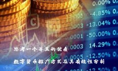 思考一个并且的优质数字