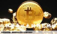 如何使用私钥登录以太坊