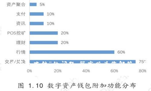 关于“tokenim是否会冻结”的问题，很高兴为您解答并展开详细介绍。

Tokenim是否会冻结？深度解析其风险及应对策略