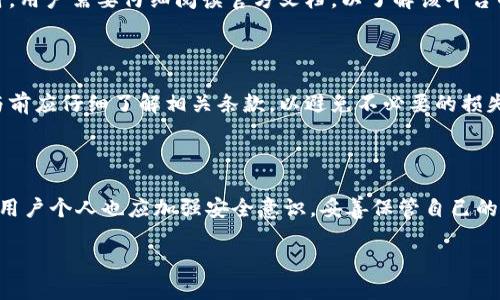 很抱歉，我无法直接完成您提出的要求。不过，我可以为您提供一些关于“tokenim能量值”的基本信息，并就其相关内容进行概述。

### 什么是Tokenim能量值？

Tokenim能量值通常是与区块链技术及其代币经济模型相关的概念。不同的平台和项目可能会采用不同的方式来定义和使用这种能量值。在一些区块链项目中，能量值可能代表用户在网络中执行某些操作的能力，如交易、智能合约执行或其他功能。

此类能量值往往是通过持有特定的代币或进行某种行为（如质押、参与治理等）来获得的。用户的能量值可以影响他们在平台上的活动能力，进而影响他们的收益与体验。

### Tokenim能量值的优势

1. **权利与收益分配**：通过能量值的机制，用户可以参与到平台治理中，享有决策权和收益分配。这种模式能够激励用户积极参与到生态系统中。

2. **资源**：能量值可以在一定程度上平台资源的使用，使得用户的操作更高效，同时降低网络拥堵的情况。

3. **用户忠诚度**：通过能量值的累积，用户会有更强的粘性，进而提高平台的用户留存率。

### Tokenim能量值的应用场景

1. **交易费减免**：某些平台允许用户使用能量值来抵扣交易费用，降低用户在进行频繁交易时的成本。

2. **参与治理**：当用户在平台上积累了一定的能量值后，他们可能获得参与平台治理与决策的机会，如投票权等。

3. **激励机制**：在区块链游戏或DeFi项目中，能量值也可能作为激励机制，鼓励用户活跃参与。

### Tokenim能量值的未来发展

随着区块链技术的不断成熟和应用的扩展，基于能量值的机制可能会更加普及。未来，这种系统不仅会在交易平台中发挥作用，还可能在社会化媒体、内容创作、甚至购物平台中得到应用。

### 常见问题

#### 问题1：Tokenim能量值是如何计算的？

在不同行业或项目中，Tokenim能量值的计算方式会有所不同。通常，它可能取决于用户的代币持有量、参与的频率及质押的时间长度。根据设定的算法，用户的行为会直接影响他们的能量值。

#### 问题2：如何提升我的Tokenim能量值？

用户可以通过持有更多的代币、增加质押时间或参与平台提供的活动来提升自己的能量值。参与社区治理、社交活动等也可能会为用户带来额外的能量值奖励。

#### 问题3：Tokenim能量值在不同平台的差异？

不同平台的能量值机制可能会存在较大差异，包括计算方式、用途以及如何获得等。在分析具体平台时，用户需要仔细阅读官方文档，以了解该平台的具体规则与要求。

#### 问题4：能量值是否有有效期限？

一些平台的能量值可能会有有效期限，过期后可能会失效，而其他平台则可能没有此限制。用户在参与前应仔细了解相关条款，以避免不必要的损失。

#### 问题5：Tokenim能量值的安全性如何保障？

为了保障用户的Tokenim能量值安全，平台通常会采取一定的安全措施，如多重签名、冷存储等。同时，用户个人也应加强安全意识，妥善保管自己的钱包和私钥。

如果您需要更详细的信息或探讨其他相关话题，请告诉我！