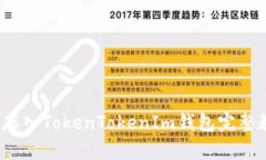xch存入TokenTokenIm钱包完整