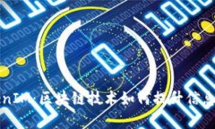 深入解析TokenIM：区块链技