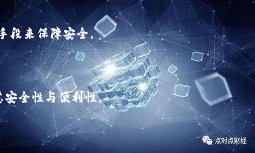  如何查看Tokenim助记词：安全与方法指南 / 

 guanjianci Tokenim, 助记词, 查看助记词, 加密钱包 /guanjianci 

在数字货币的世界中，安全性是一切的重中之重。在使用Tokenim等加密钱包时，助记词是保证您资产安全的关键之一。助记词不仅可以帮助您在丢失访问权限时恢复钱包，还能防止未经授权的访问。本文将详细介绍如何查看Tokenim助记词，并探讨其他相关问题。

一、助记词的基本概念

助记词，通常由12到24个单词组成，是一种简化加密私钥的方式。它们是基于BIP39标准生成的，用于恢复加密钱包。这些词汇是随机选择的，确保了钱包的安全性。助记词的主要功能是提供一个简单的方式，让用户能够轻松地备份和恢复他们的加密资产。

二、Tokenim助记词的查看方式

要查看Tokenim的助记词，用户需要按照以下步骤进行操作：

ol
    listrong打开Tokenim钱包：/strong首先，确保您已经下载并安装了Tokenim钱包应用。如果您还没有，则需要前往app store或Google Play进行下载安装。/li
    listrong登录钱包：/strong使用您的密码或指纹识别（如果支持）进入钱包界面。/li
    listrong找到“设置”选项：/strong在钱包界面中，通常在右上角或底部菜单中会有一个“设置”或“账户”选项，点击进入。/li
    listrong选择“助记词”选项：/strong在设置菜单中，您将找到一个名为“助记词”或“备份”的选项，点击它。系统可能会要求您输入密码以确保安全。/li
    listrong查看助记词：/strong完成验证后，您将能看到您的助记词。在查看时，请确保在安全的位置进行操作，避免被其他人窃取。/li
/ol

需要注意的是，助记词应当始终保存在一个安全的地方，绝对不应公开或与他人分享。失去助记词可能导致您失去对钱包中资产的访问权限。

三、如果忘记助记词该怎么办？

若您忘记了助记词，恢复钱包将变得极其困难。以下是一些可能的解决方案：

ol
    listrong检查保留的备份：/strong很多用户在创建助记词时都会将其写下来并保存在安全的地方，例如保险箱或加密的文件中。请确保仔细检查这些备份。/li
    listrong联系Tokenim支持：/strong虽然Tokenim官方可能无法直接提供助记词的恢复，但他们可以提供一些建议，帮助您恢复钱包的访问权限。/li
    listrong了解资产的存放位置：/strong如果您在使用Tokenim之前已经将资产转移到其他钱包，您还可以尝试那些钱包来查看是否还能够找到丢失的资产。/li
/ol

建议每位用户在获得助记词时，务必保留并妥善保管，以避免未来出现无法恢复的风险。

四、为何助记词如此重要？

助记词在加密货币钱包中扮演着极其重要的角色，主要体现在以下几个方面：

ol
    listrong安全性：/strong助记词对于钱包的私钥提供了一种简化的方式，能够确保安全性。通过这一机制，用户可以在丢失设备的情况下，使用助记词恢复钱包。/li
    listrong便捷性：/strong用户可以简单地通过一系列单词来记住和备份私钥，避免两种复杂的二进制数字。/li
    listrong去中心化：/strong助记词的设计使得用户能够在没有第三方干预的情况下控制他们的资产。持有助记词意味着掌握了完整的资产控制权。/li
/ol

因此，助记词不仅是安全的屏障，也是用户访问其加密资产的唯一钥匙。

五、总结与加密资产管理相关的思考

在数字资产管理中，助记词的重要性不言而喻。保持良好的习惯，及时备份、妥善保存助记词，是防止未来资产损失的最佳途径。除了助记词，用户还需了解其他关于加密资产的知识，以更好地管理和保护自己的数字货币。

无论是在使用Tokenim这样的钱包时，还是在进行其他类型的交易，安全性都应始终放在首位。希望通过本文，您能清晰了解到Tokenim助记词的查看方法及其重要性，从而更好地维护您的数字资产安全。

相关问题思考

1. 助记词可以丢失吗？

助记词作为加密钱包中的钥匙，其丢失将导致用户无法访问自己的资产。如果助记词不慎遗失，恢复的可能性几乎为零。因此，妥善保管助记词至关重要。

2. 使用助记词恢复钱包的过程是什么？

恢复钱包的过程为：1）下载并安装支持助记词恢复的加密钱包；2）选择“恢复钱包”选项；3）输入助记词并完成验证；4）访问您的数字资产。

3. 助记词是否可以更改？

助记词本身是钱包生成时的唯一标识，一般情况下不能更改。若需要更换钱包，您可以创建新钱包并记录新助记词。

4. 助记词是否完全安全？

助记词的安全性取决于用户的保管水平。若助记词泄露，您的资产将面临风险。因此，使用两步验证、冷存储等手段来保障安全。

5. 其他常见的备份方式有哪些？

除了助记词，用户还可以使用硬件钱包、冷钱包及云存储等方式来备份资产。在选择备份方式时，需要综合考虑安全性与便利性。

希望这些问题的解答能进一步提升您对Tokenim助记词的理解，以及如何更好地管理您的加密资产。