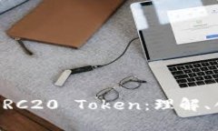 深入解析ERC20 Token：理解、