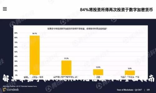 解决苹果手机TokenIM无法联网的全面指南