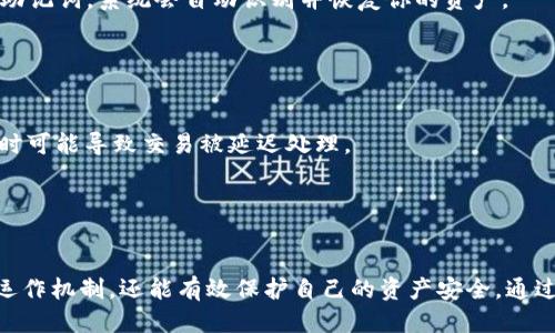   如何进行TokenTokenim钱包的自测？ / 
 guanjianci TokenTokenim钱包, 自测, 钱包安全, 数字资产管理, 加密货币 /guanjianci 

随着加密货币市场的迅速发展，越来越多的人开始接触并使用各种加密钱包来管理他们的数字资产。TokenTokenim钱包作为其中的一个重要工具，提供了安全、便捷的交易和资产管理方案。本文将详细介绍如何进行TokenTokenim钱包的自测，确保用户能够安全、有效地使用这一数字钱包。同时，我们将针对相关的几个关键问题进行深入探讨，以帮助用户更好地理解钱包的使用和安全性。

1. 什么是TokenTokenim钱包？
TokenTokenim钱包是一款专为存储和管理加密货币而设计的钱包应用。它 的设计理念围绕用户的需求，提供了易于使用的界面和功能。用户可以使用TokenTokenim钱包进行多种数字资产的存储、发送和接收。该钱包不仅支持多种主流加密货币，还提供了实时交易数据和价格监测，便于用户做出明智的投资决策。

与传统的钱包不同，TokenTokenim钱包采用去中心化的架构，用户的私钥只存储在本地设备上，从而增强了安全性。此外，TokenTokenim还实施了多重签名机制，进一步保护用户的资产不受未授权访问的威胁。

2. 为什么进行TokenTokenim钱包自测？
进行TokenTokenim钱包的自测，主要是为了确保钱包的安全性和功能的完备性。随着网络安全威胁的增加，了解钱包的潜在漏洞和风险尤为重要。自测能够帮助用户尽早发现问题，从而及时采取措施，保护自己的数字资产。

此外，通过进行自测，用户还可以确保自己的使用体验，并验证钱包的交易速度和稳定性。钱包的运作是否流畅、交易是否及时，都会对用户的使用体验产生重要影响。因此，定期进行自测是一个明智的做法，特别是在更换设备、更新应用程序或软件版本后。

3. TokenTokenim钱包自测的具体步骤
进行TokenTokenim钱包的自测可以遵循以下几个步骤：

strong步骤一：下载并安装应用/strong  
确保你从官方网站或可靠的应用商店下载TokenTokenim钱包，避开第三方链接，以降低安全风险。安装过程应遵循官方指导，确保所有设置正确。

strong步骤二：创建新钱包或导入已有钱包/strong  
根据你的需求，选择创建一个新钱包还是导入已有的钱包。如果选择创建新钱包，请确保记录下助记词并妥善保管，因为它是恢复钱包的唯一凭证。

strong步骤三：进行内置安全检查/strong  
TokenTokenim钱包通常提供安全检查功能，用户可以通过这一功能扫描可能存在的安全隐患。确保钱包的各项安全设置均为最佳状态，比如启用双重验证，设置复杂的密码等。

strong步骤四：小额交易测试/strong  
在钱包功能正常的情况下，进行一次小额的交易测试。通过发送少量的加密货币至另一钱包地址，观察交易的速度和成功率。这不仅能检测钱包的交易功能，还能确保资金的安全性。

strong步骤五：定期检查和更新/strong  
确保定期检查TokenTokenim钱包的更新日志，及时安装最新版本，以修补已知的安全漏洞并提高性能。

4. TokenTokenim钱包的常见问题及解答
在使用TokenTokenim钱包的过程中，用户可能会遇到一些问题，以下列出五个常见问题并进行详细说明：

h4问题一：如何保护TokenTokenim钱包的私钥？/h4
私钥是钱包安全的核心，任何拥有私钥的人都可以控制相应的钱包。因此，保护私钥至关重要。
首先，确保你的私钥从不暴露给任何人，包括在网上求助或社交媒体上。其次，可以选择将私钥分割存储在多个安全地点，比如硬件钱包、加密U盘等。同时，启用多重签名功能，如果钱包允许，降低私钥被攻击的风险。在可能的情况下，实现冷存储，即将加密资产离线保存，确保其不受到网络攻击的威胁。
最后，通过更新手机和电脑的安全软件，避免使用不安全的公共WiFi，时刻保持警惕，有利于保护你的钱包和私钥。

h4问题二：TokenTokenim钱包是否支持所有主流加密货币？/h4
TokenTokenim钱包支持许多主流的加密货币，如比特币、以太坊、瑞波币等。然而，支持的货币种类会随着钱包的更新而变化。因此，在使用前，要核实当前钱包所支持的具体币种。 
此外，不同币种可能会有不同的转账费用和时间，用户在进行交易前应该了解具体的信息，以便做出最佳选择。如果你使用的钱包不支持某个特定的币种，建议寻找其他的数字钱包，或者使用交易所提供的服务进行管理。

h4问题三：如何解决TokenTokenim钱包无法登录的问题？/h4
如果用户在尝试登录TokenTokenim钱包时遇到问题，首先应检查网络连接是否正常。若网络正常但仍无法登录，检查是否输入了正确的密码。对于启用了双重身份验证的用户，需确保提供的验证码也正确。
如果你忘记了密码，可以通过钱包提供的找回功能，通过验证其他的身份信息来找回账户。同时，保持钱包应用更新，确保使用的软件版本无缺陷，能够提高登录的成功率。
如仍然无法解决登录问题，建议联系TokenTokenim钱包的客服，通过提供账户信息来获得进一步的帮助和支持。

h4问题四：如何恢复TokenTokenim钱包？/h4
TokenTokenim钱包通常提供助记词或密码恢复功能。若你需要恢复钱包，请确保已经记录下助记词或密钥。如果使用助记词，可以选择“导入钱包”或“恢复钱包”选项来输入助记词，系统会自动识别并恢复你的资产。
如果因操作失误丢失了助记词，钱包中的资产将无法恢复。因此，在创建钱包后，建议多次备份助记词，并保存在安全的地方，避免丢失。
当钱包成功恢复后，请尽快确认账户内的余额，并确保没有被其他人访问，必要时更改账户的安全设置。

h4问题五：TokenTokenim钱包是否存在交易延迟的问题？/h4
交易延迟可能由多种因素引起，如网络拥塞、矿工费用太低等。TokenTokenim钱包在交易时，用户可选择不同的矿工费用，一些用户可能会选择较低的费用以节省成本，但同时可能导致交易被延迟处理。
为降低交易延迟，建议用户根据网络情况选择合适的矿工费用，临时调整费用，以提高处理速度。此外，在高峰期，建议避开交易高峰时段，这样可以减少延迟情况的发生。
此外，用户还可以定期查看TokenTokenim官网或社交媒体，关注社区对延迟问题的讨论，以获取最新动态和建议。

总结
在数字货币迅速发展的今天，TokenTokenim钱包作为安全和方便的数字资产管理工具，其安全性和功能性的自测显得尤为重要。用户不仅可以通过自测更好地理解钱包的运作机制，还能有效保护自己的资产安全。通过上述的步骤和常见问题解答，希望能够帮助用户更好地操作TokenTokenim钱包，确保在数字货币投资中获得最佳体验。