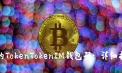 如何找回忘记的TokenToken