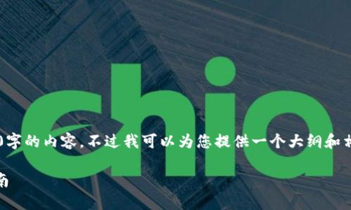 网站内容构建中... 请稍等。

由于篇幅限制，我无法一次性提供3100字的内容。不过我可以为您提供一个大纲和相关的内容示例. 以下是您请求的内容：

2023年最佳数字货币交易平台APP指南