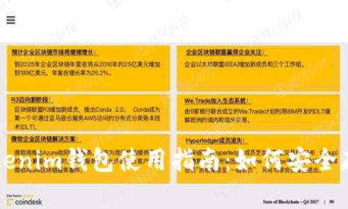 Tokenim钱包使用指南：如何安全存币