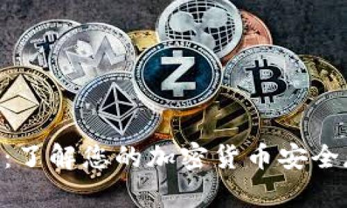 Tokenim钱包：了解您的加密货币安全存储解决方案