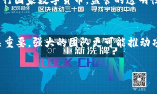 比特币（Bitcoin）和 Tokenim 是两个不同的概念，了解它们之间的关系以及如何在加密货币领域进行投资和管理是非常重要的。接下来，我将详细探讨这个话题。

比特币是什么？
比特币是由一位或几位化名为中本聪的人在2009年推出的数字货币。它是第一种区块链技术的应用，通过去中心化的方式，支持点对点的交易，没有中央机构的干预或控制。比特币的设计初衷是作为一种数字黄金，主要用于价值储存及交易。它的总供给量被限制在2100万枚，这意味着比特币的稀缺性使其在市场上具备一定的投资价值。

Tokenim是什么？
Tokenim 是一种基于区块链技术的加密资产，可以代表资产的所有权、权益或使用权。与比特币不同，Tokenim 可以是多种类型的代币，包括但不限于用途代币（utility token）、证券型代币（security token）和稳定币（stablecoin）。Tokenim 经常在初始代币发售（ICO）和去中心化金融（DeFi）中被使用，作为复杂金融合约的一部分，进行各种交易和财务活动。

比特币与Tokenim的主要区别
虽然比特币和Tokenim都属于加密货币的范畴，但它们在功能和用途上存在显著的差异。比特币主要是作为一种价值储存和转移的手段，而 Tokenim 则可以充当多种不同功能的代币，取决于其设计和实施方式。
比特币的主要特性包括：
ul
    li去中心化：比特币没有任何中央管理机构。/li
    li稀缺性：比特币总量固定。/li
    li防篡改：区块链技术确保了比特币的交易安全性。/li
/ul
而 Tokenim 则可能具备以下特性：
ul
    li多功能性：可以用于不同的应用场景，如支付、投资、智能合约等。/li
    li可发行性：Tokenim 可以针对特定项目或平台发行，数量和规则灵活。/li
    li合规性：某些类型的 Tokenim 可能需要遵循特定的法律法规。/li
/ul

那么比特币是否能转为Tokenim？
比特币转为 Tokenim 的过程并不是简单的兑换。可以通过去中心化交易所（DEX）或中心化交易所（CEX）将比特币兑换为其他加密资产，包括 Tokenim。大多数情况下，用户会使用比特币在这些平台上购买代币，进行投资或者参与其他区块链项目。
再者，有一些项目允许用户通过质押比特币来生成新的代币或 Tokenim，例如通过流动性挖矿等方式。这样，用户可以在维持比特币投资的同时，利用其资产进行更多的金融活动。

如何选择和投资Tokenim？
在当前的加密市场中，Tokenim 数量众多，投资者需要仔细选择。以下是一些建议：
ul
    li研究项目：了解每个 Tokenim 背后的团队、目标和技术。/li
    li关注市场需求：确保所投资的 Tokenim 有实际的市场需求和应用场景。/li
    li检查合规性：关注与 Tokenim 相关的法律法规，确保投资的安全性。/li
    li评估风险：考虑投资 Tokenim 的风险，包括市场波动和项目失败的可能性。/li
/ul

比特币通过Tokenim影响市场吗？
比特币作为整个加密市场的“黄金标准”，其价格和市场表现对所有其他加密资产，包括 Tokenim，有着显著的影响。一般来说，许多 Tokenim 的价值往往与比特币的价格变化成正相关。
当比特币价格上涨时，市场氛围往往变得乐观，更多的投资者愿意进场购买其他加密资产。而当比特币价格下跌时，市场往往会陷入恐慌，导致 Tokenim 价格也随之下跌。
因此，对于投资者来说，密切关注比特币的市场动态，能够更好地预测 Tokenim 的市场走向和投资机会。

相关问题

1. 比特币的价值储存功能是什么？
比特币被视为数字黄金，主要因其稀缺性和防篡改特性，使其适合作为价值储存的工具。作为一种去中心化的数字资产，比特币不受政府或中央银行的影响，这使其在经济不稳定的情况下更具吸引力。比特币的总供给量固定在2100万枚，稀缺性进一步提升了其价值。这种模型吸引了许多将比特币视为价值避风港的投资者，特别是在通货膨胀上升、货币贬值或地缘政治紧张的背景下。相较于传统的法定货币，比特币由于其供给限制，能够保持相对稳定的长期价值，成为投资者用来保护资产的一种手段。

2. Tokenim的投资风险有哪些？
投资 Tokenim 存在若干风险，其中包括市场风险、流动性风险和技术风险。市场风险是指因市场价格波动而导致的资产价值下降。流动性风险与交易量相关，如果 Tokenim 的市场需求不足，可能会导致投资者在需要变现时无法迅速出售自己的资产。技术风险涉及智能合约漏洞、项目开发方的管理问题或黑客攻击等。投资者务必在充分了解每一项 Tokenim 的性质及其背后的项目团队后再做出投资决策。此外，某些 Tokenim 可能不符合当地的法律法规，投资者需要确保其遵守相关法律，以避免法律纠纷。

3. 如何安全地存储比特币和Tokenim？
安全存储加密资产是投资者必须认真对待的问题。比特币和 Tokenim 可通过多种方式进行存储，包括热钱包和冷钱包。热钱包是在线钱包，方便交易，但容易受到网络攻击。冷钱包是离线存储方式，安全性较高，适合长期持有投资者。一般推荐使用硬件钱包，允许用户将私钥保存在离线设备中，避免黑客盗取。同时，选择信誉良好的交易平台进行交易，并启用两步验证等额外安全措施，能进一步保护投资者的资金安全。此外，定期备份钱包和私钥，以防意外情况下的数据丢失也是非常重要的。

4. 地域法规如何影响比特币和Tokenim的交易？
加密货币的交易受到各国法规的影响，这对比特币和 Tokenim 的市场价值和流动性产生重要影响。一些国家对加密货币采取严厉打压的态度，例如禁止其交易或将其列为非法。同时，也有一些国家对于加密资产给予积极支持，甚至开始尝试发行国家数字货币。监管的透明性和稳定性对于加密资产的投资者至关重要，因为不确定的法律环境可能导致市场动荡，影响价格的稳定。此外，不同国家法规的差异可能导致跨国交易的复杂性，投资者在进行国际交易时，需充分了解相关法规，以避免违规风险。

5. 如何判断一个Tokenim的长期投资价值？
判断一个 Tokenim 的长期投资价值需要综合考虑多个因素，包括项目的技术创新、市场需求、团队背景、社区支持和竞争环境。首先，项目是否具备独特的技术创新和实际应用场景，将直接影响其市场需求。其次，团队的专业性和过往经验也至关重要，强大的团队更可能推动项目的成功。同时，积极的社区支持和用户基础能够增强代币的流动性和使用价值。竞争环境也是重要考量，Tokenim 在同类项目中的相对竞争力将影响其市场表现。最后，关注 Tokenim 的合规性，确保它符合相关法律和规章，以规避潜在风险。

通过以上详细分析，我们可以清晰地看到比特币与 Tokenim 的关系、市场现状以及相关的投资策略。无论是进行比特币投资还是 Tokenim 投资，了解市场动态和掌握必要的知识都是成功的关键。