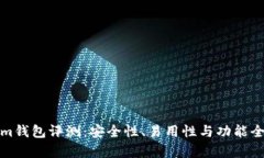 Tokenim钱包评测：安全性、