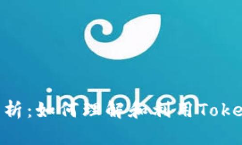 Tokenim钱包汇率解析：如何理解和利用Tokenim钱包的汇率信息