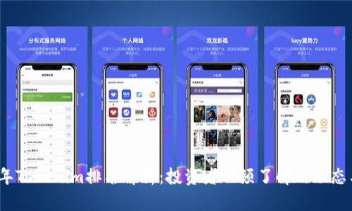 2023年Tokenim排名解析：投资者必须了解的动态与趋势