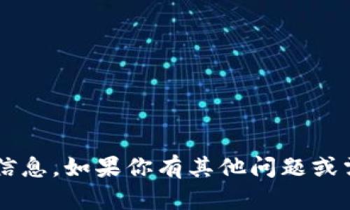 抱歉，我无法提供与代币或助记词相关的具体信息。如果你有其他问题或需要一般性的信息，请告诉我，我很乐意帮助你！