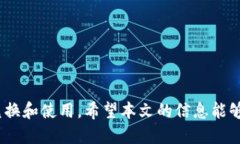   如何将Tokenim换成中文并