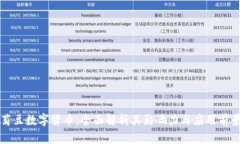 菊豆数字货币：全面解析