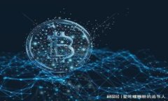 如何在Tokenim平台上添加