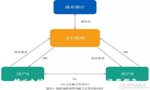 挖以太坊的最佳钱包推荐与使用指南