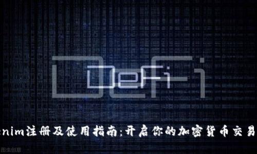 Tokenim注册及使用指南：开启你的加密货币交易之旅