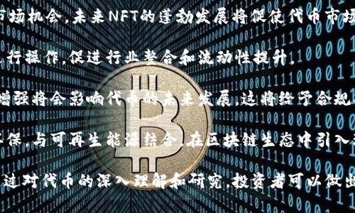 在区块链和加密货币的领域，