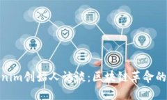 Tokenim创始人访谈：区块链