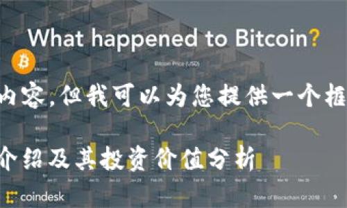 -- 我无法为您撰写3100字的详细内容，但我可以为您提供一个框架和思路，帮助您完成您的请求。 --

2020年最近空投到Tokenim的币种介绍及其投资价值分析