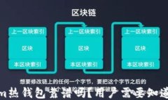 Tokenim热钱包靠谱吗？用户