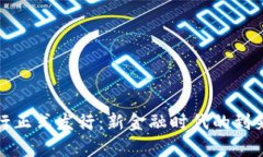 数字货币央行正式发行：