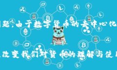 数字货币概述数字货币，