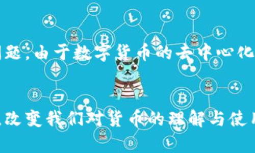 数字货币概述
数字货币，指的是以数字形式存在的货币，通常不依赖于传统的中央银行或金融机构来管理和发行。它们的核心特征在于基于区块链技术，这是一种去中心化的数据库或账本，能够安全地记录和验证交易。数字货币按照其设计和功能，主要分为几类：加密货币（如比特币、以太坊），稳定币（如USDT），中央银行数字货币（CBDC）等。

加密货币的崛起
比特币作为第一个去中心化的数字货币，于2009年被中本聪推出，它的出现标志着数字货币时代的到来。随着比特币的成功，越来越多的加密货币相继涌现，这些货币采用了不同的算法、共识机制和应用场景。以太坊是另一个知名的加密货币，它不仅是数字货币，还提供了智能合约功能，允许开发者在其平台上创建去中心化应用（DApp）。

稳定币的核心作用
稳定币是一种与法定货币（如美元、欧元）挂钩的数字货币，旨在减少价格波动，提供更稳定的交易媒介。USDT是市值最大的稳定币，它的价值与美元保持1:1的比率，为用户提供了在数字货币市场中避险和交易的工具。随着数字货币市场的波动性加大，稳定币越来越受到交易者和投资者的青睐。

中央银行数字货币（CBDC）的兴起
随着数字货币的快速发展，各国中央银行也开始探索自身的数字货币发行。中央银行数字货币（CBDC），是一种由国家中央银行发行的数字货币，旨在提高支付系统的效率和安全性。中国的数字人民币（DCEP）是全球范围内最先进的CBDC项目之一，它已经在多个城市进行试点测试，展示了其潜在的便利性和高效性。

数字货币的优势与挑战
数字货币的出现带来了多个优势，包括跨境支付的快速性、交易成本的降低以及金融服务的普及。然而，也面临着诸多挑战，如法律监管、市场波动及安全问题。由于数字货币的去中心化特性，监管机构的干预存在困难，因此如何在保护消费者权益与促进数字货币创新之间取得平衡，成为了各国政府和金融机构的重要任务。

总结
数字货币作为现代金融的一部分，其发展前景广阔，但同时也充满挑战。未来，随着技术的进步和监管框架的完善，数字货币或将与传统货币形成互补关系，改变我们对货币的理解与使用方式。